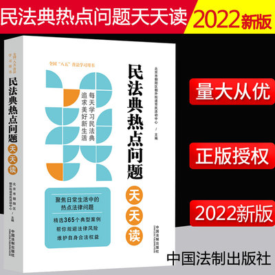 2022新书民法典热点问题天天