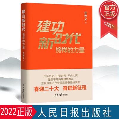 2022新书建功时代榜样力量