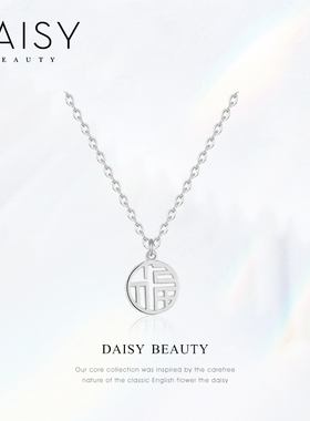 DAISYBEAUTYS925纯银镂空福字