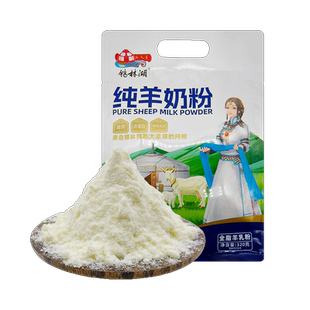 纯羊奶粉320g独立小包装全脂羊乳粉中老年女士儿童学生冲饮奶粉