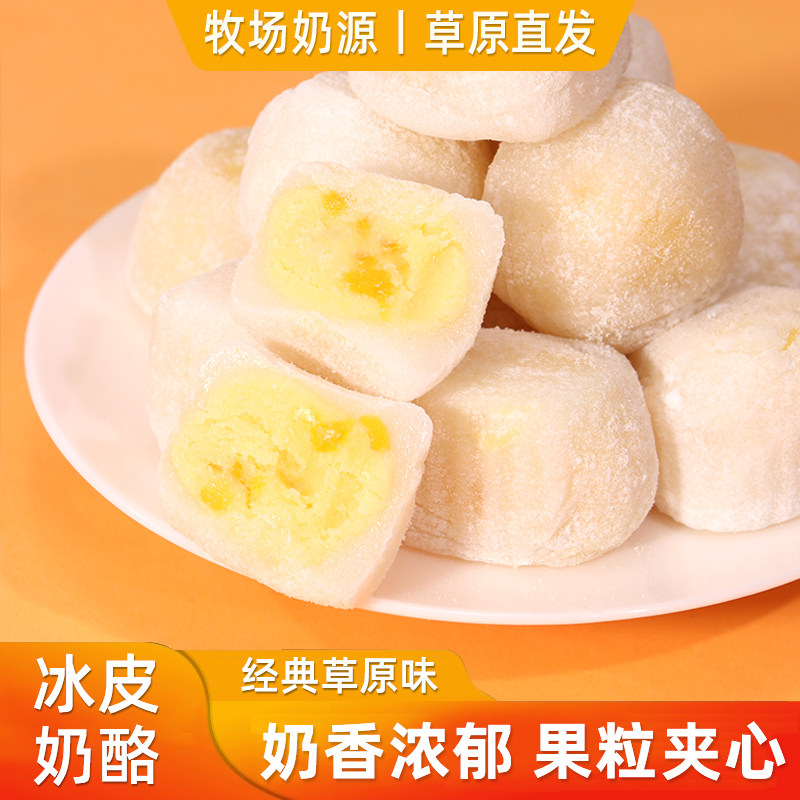 冰皮奶酪奶皮子内蒙古鲜奶皮卷奶制品奶食传统零食草原冰皮奶酪