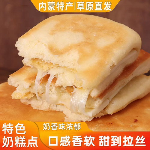 内蒙古特产牧民手作奶皮子饼