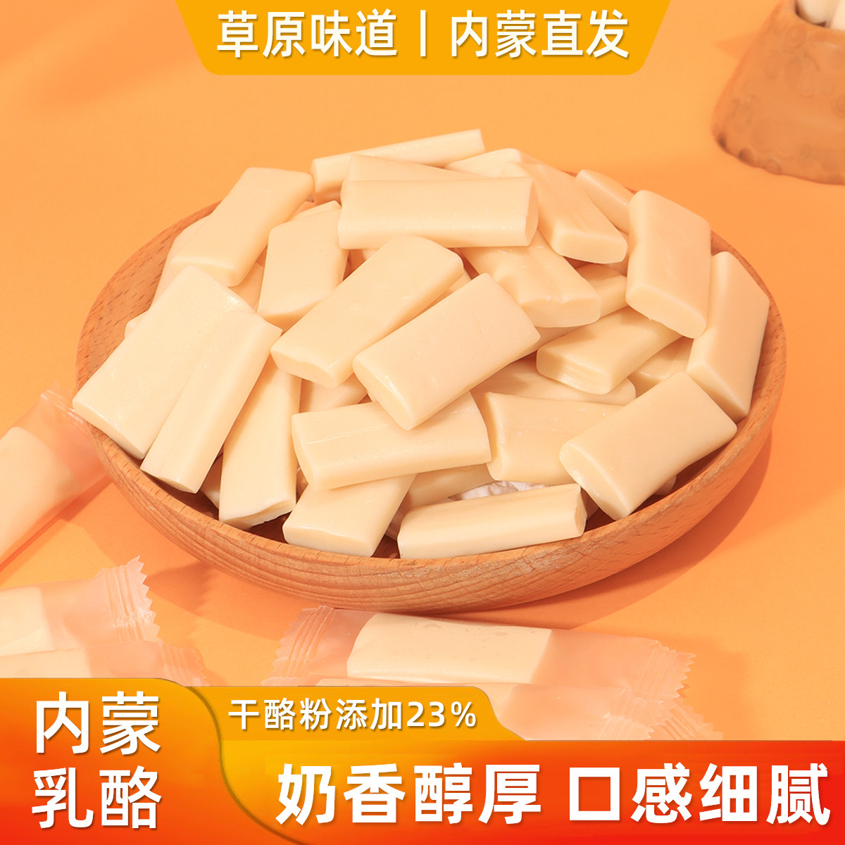 蒙古乳酪牧民手工奶酪块内蒙特产草原干酪奶草原特产奶制品零食