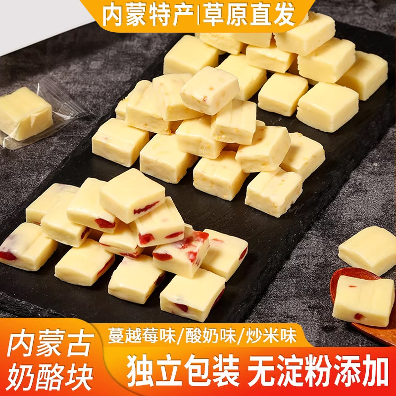 牧民手工奶酪块内蒙特产草原干酪奶块酸奶奶制品儿童宝宝零食