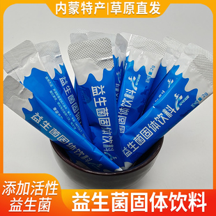 益生菌固体饮料冲饮休闲饮品内蒙古特产产地直发早餐下午茶饮料