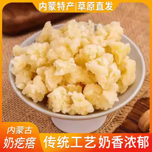 内蒙古奶疙瘩200g草原特产即食奶酪牛奶酥手工奶渣子儿童休闲零食