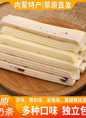 内蒙特产奶条奶酪条500g儿童零食奶制品宝宝休闲食品草原直发