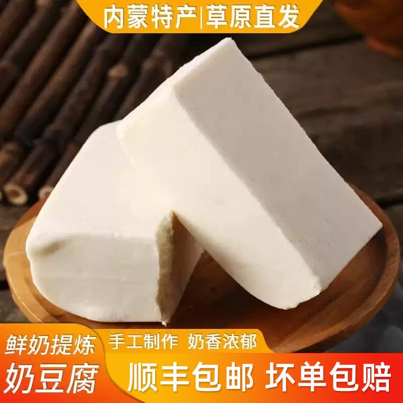 内蒙古奶豆腐250g牧民手工奶酪草原特产奶块健身休闲零食