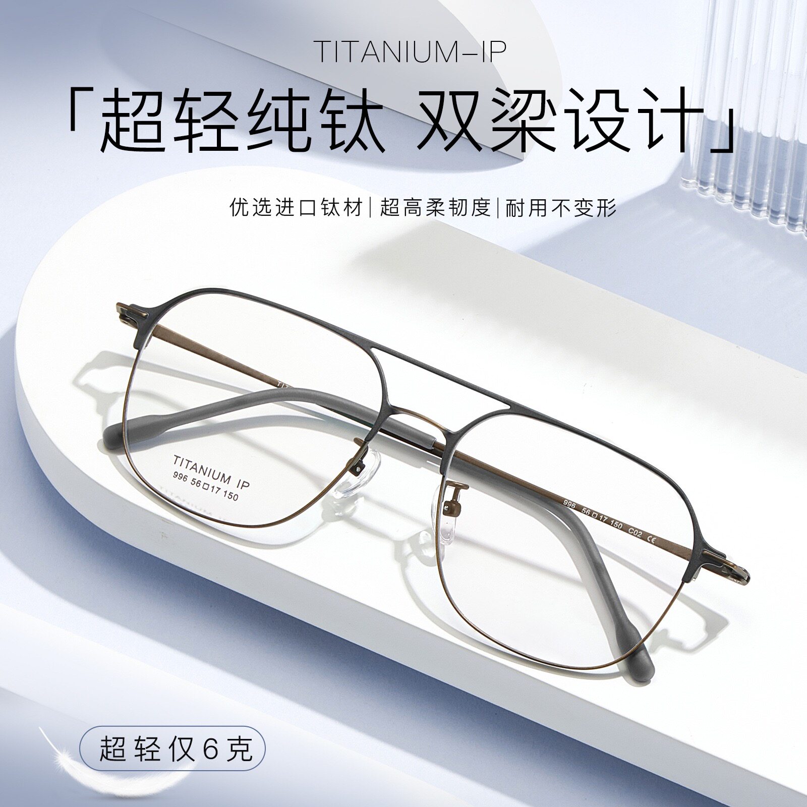 防蓝光双梁纯钛潮流深灰色大脸