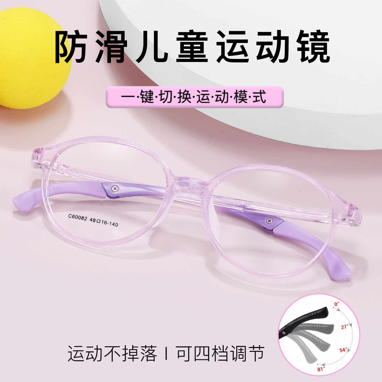 四档可调勾腿果冻色防滑眼镜框架