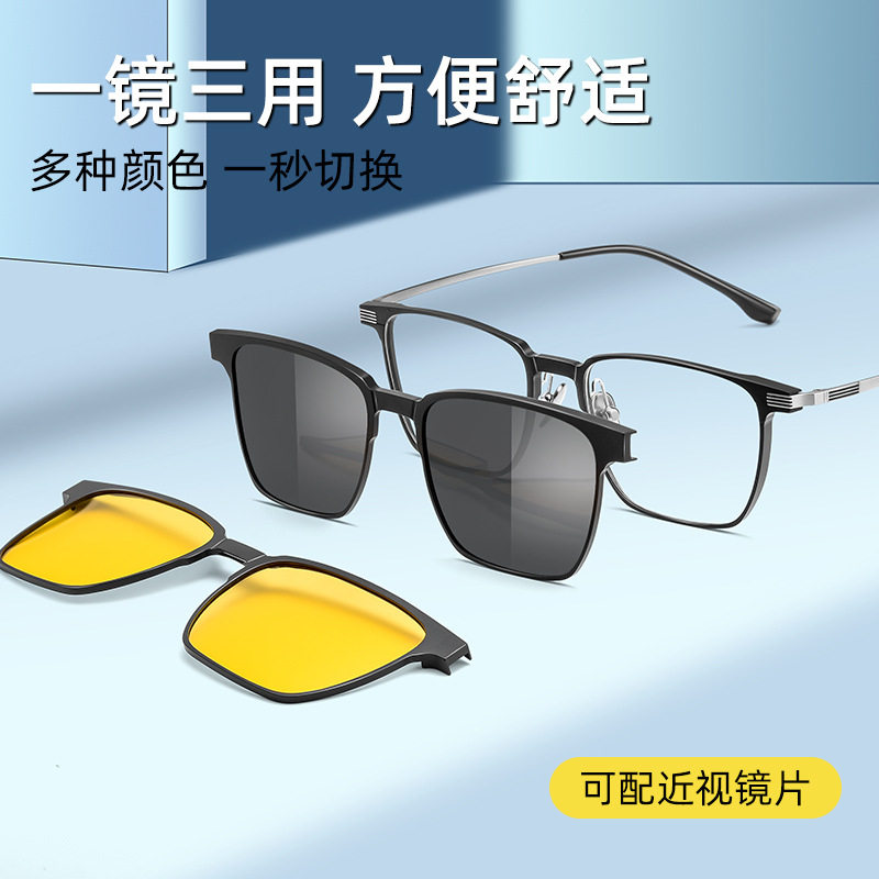 磁吸偏光男三合一夜视墨镜眼镜架