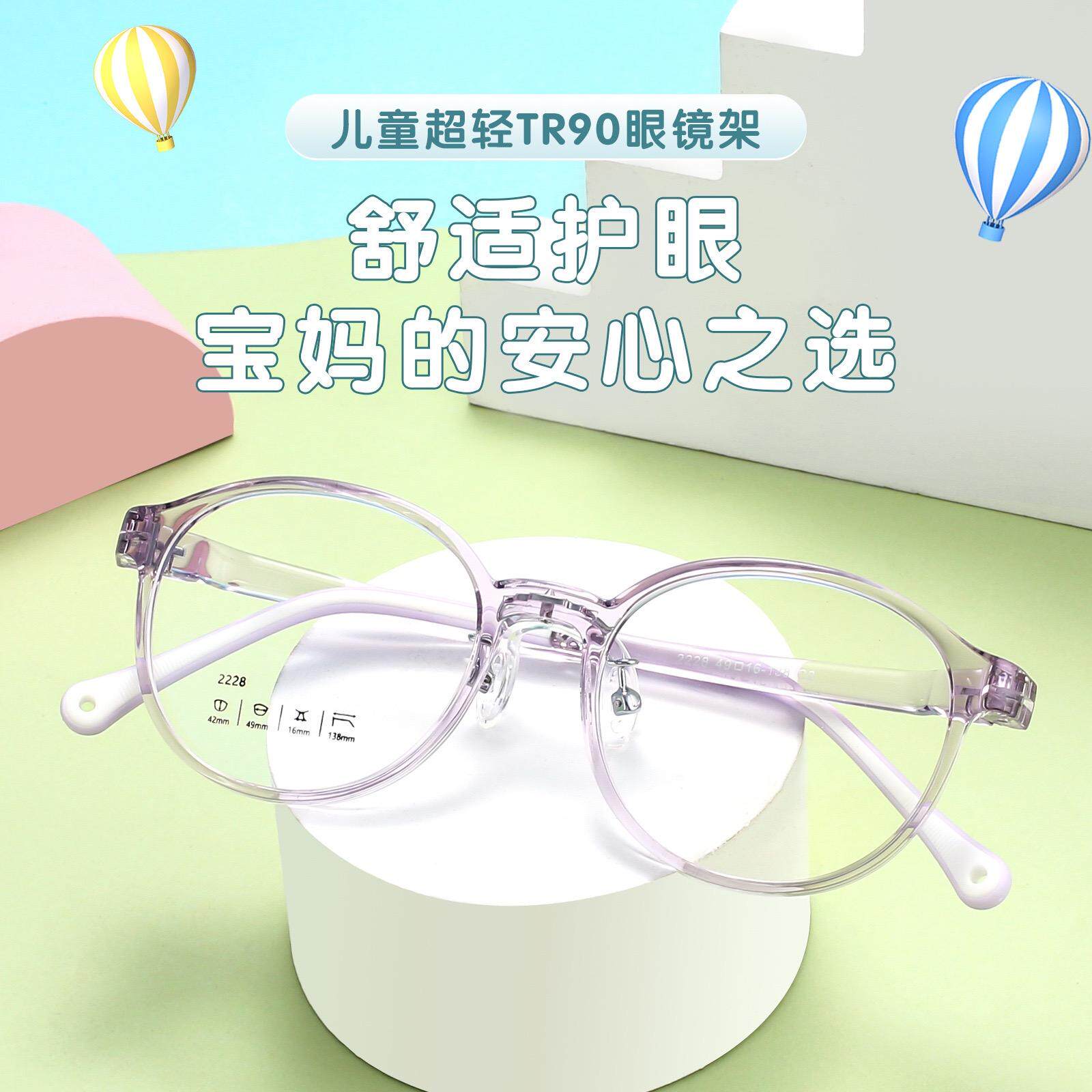 儿童超轻圆框TR90防控眼镜框