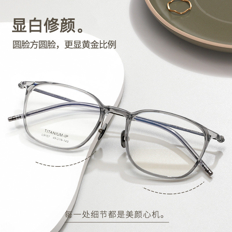 韩国轻奢方框纯钛眼镜框