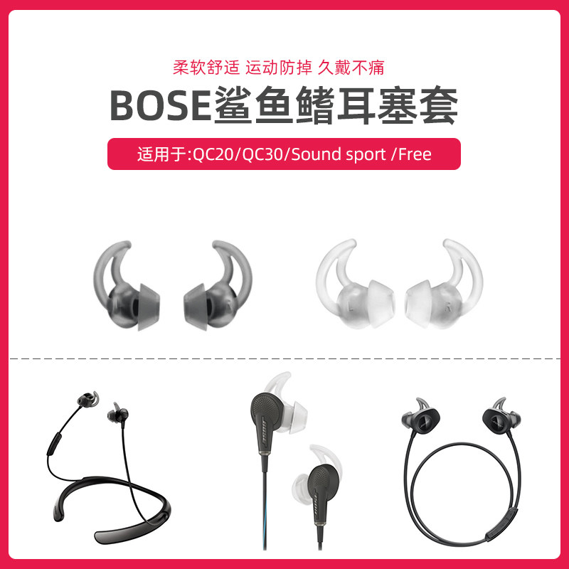 适用于超软BOSE QC20 耳机保护套