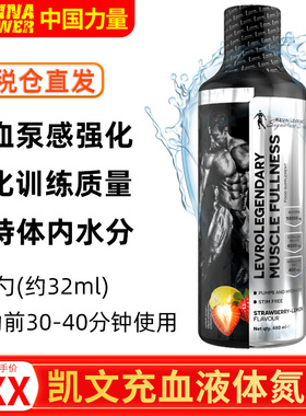 Kevin Levrone凯文莱弗隆FULLNESS浓缩液体甘油氮泵 健身充血泵感
