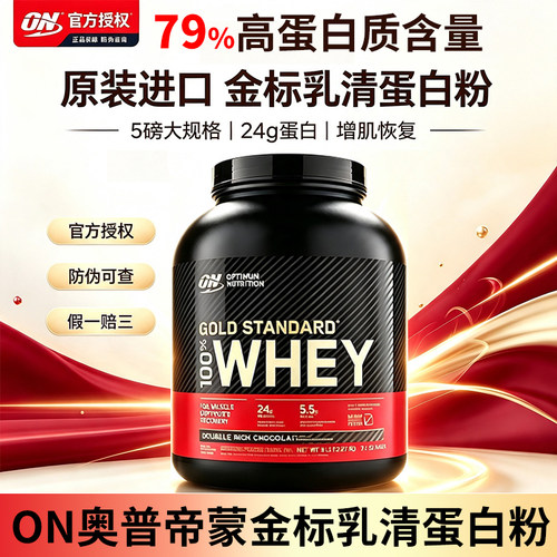 ON欧普奥普帝蒙金标乳清蛋白粉