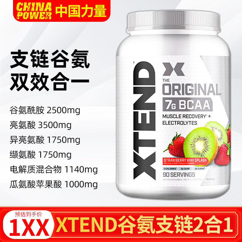 美国Xtend支链BCAA支链氨基酸谷氨酰胺健身运动左旋锌镁肌酸氮泵