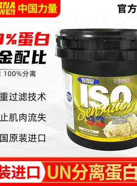 美国UN优恩ISO分离乳清蛋白粉2磅 93%蛋白质含量健身运动增肌WHEY