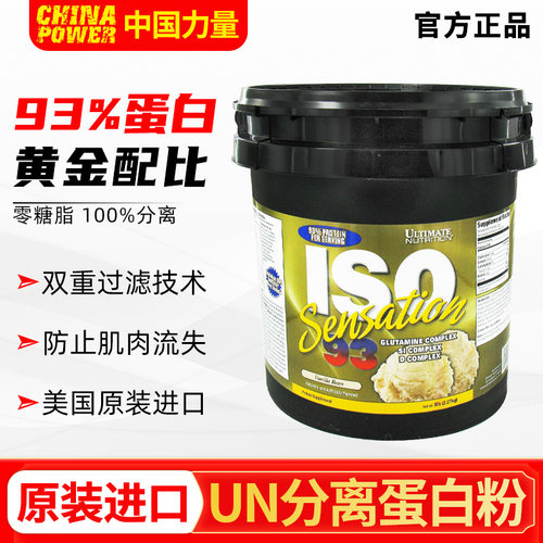 UN纯分离乳清蛋白质粉运动粉ISO
