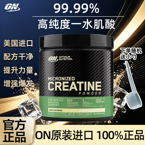 ON欧普特蒙一水肌酸粉