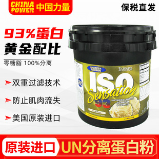 美国UN优恩ISO分离乳清蛋白粉2磅 93%蛋白质含量健身运动增肌WHEY