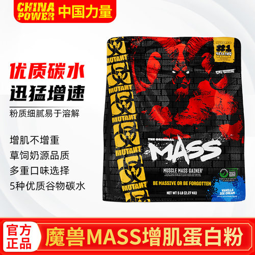 加拿大MUTANT铁血魔兽MASS巨无霸增肌粉健身增肌增瘦体重蛋白质粉