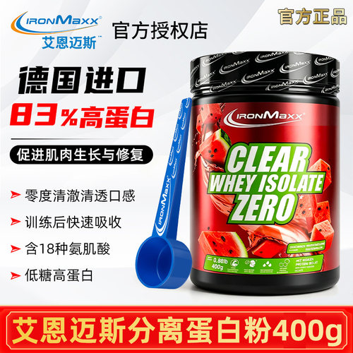 IronMaxx分离乳清蛋白粉
