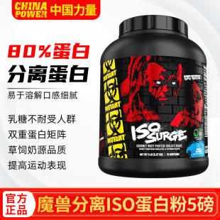 MUTANT铁血魔兽ISO分离乳清蛋白粉拒绝乳糖不耐健身运动ISOFLEXON