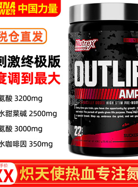 NUTREX OUTLIFT AMPED炽天使热血氮泵提高力量爆发力突破训练瓶颈
