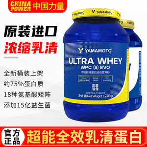 意大利YAMAMOTO浓缩乳清蛋白粉