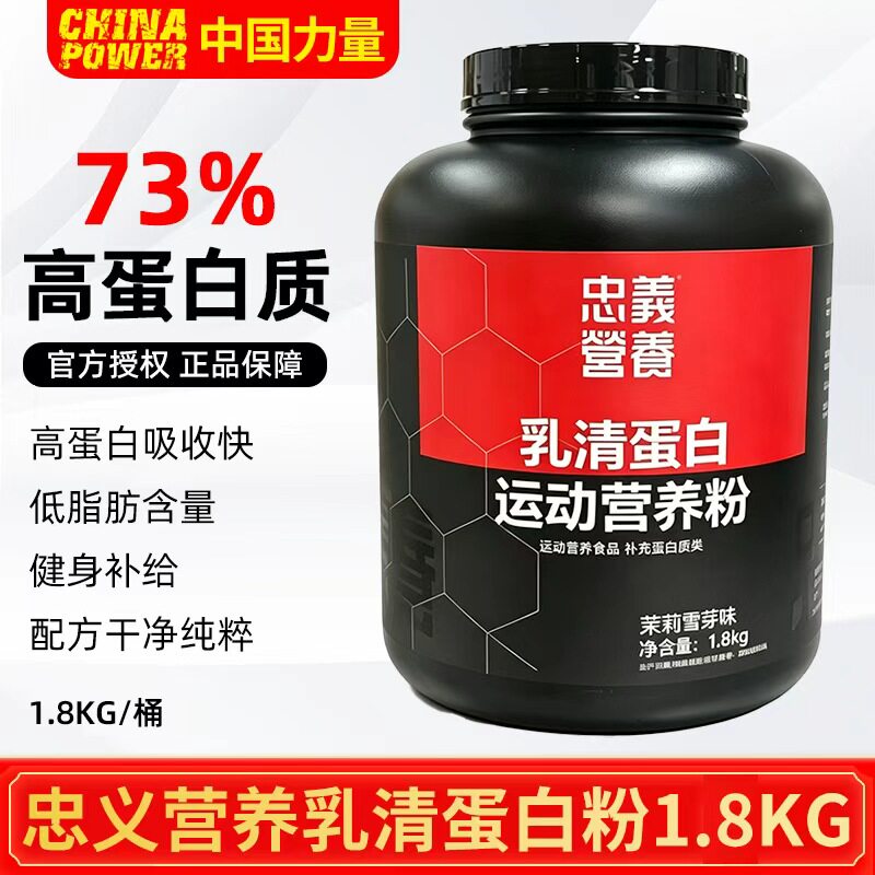 忠义营养全效乳清蛋白粉