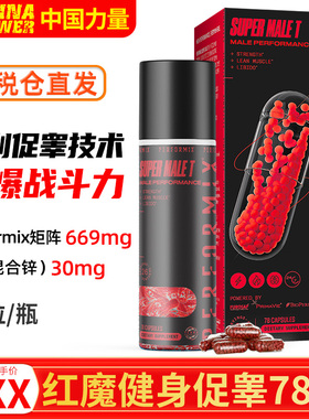 Performix红魔健身促睾78粒胶囊肌肉生长补充雄性补充剂健肌非ZMA