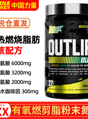 NUTREX  OUTLIFT BURN 炽天使有氧控脂氮泵提高代谢力量甩脂