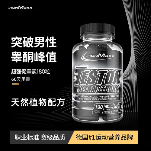 健身运动促睾胶囊蒺藜皂甙玛咖锌