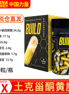 NEUROLAB原装进口黄魔赠机素胶囊100粒土克甾酮增肌健肌健身运动