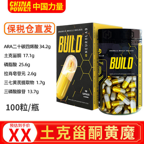 Neurolab土克甾酮黄魔赠机素胶囊