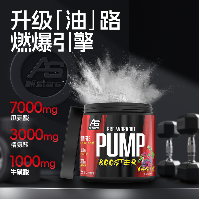 ASallstars跃动无因氮泵pump320g泵感健身补剂增肌精氨酸瓜氨酸德