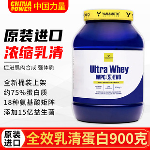 意大利YAMAMOTO超纯乳清蛋白粉Whey健身运动补剂900G 罐忠义营养