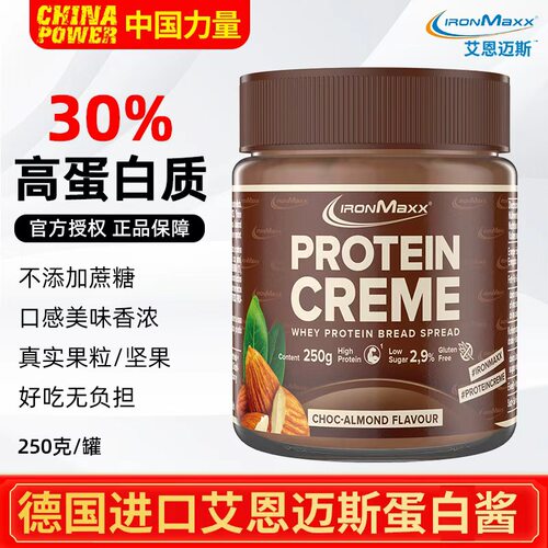 IronMaxx蛋白酱高蛋白低糖无麸质