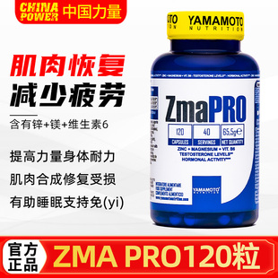 意大利YAMAMOTO忠义营养ZMA锌镁威力素促睾健身增肌促进恢复睡眠