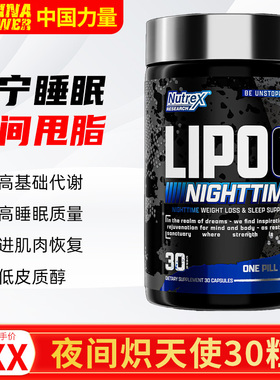 新款NUTREX LIPO-6炽天使夜间脂肪杀手30粒含褪黑素提睡高眠代谢