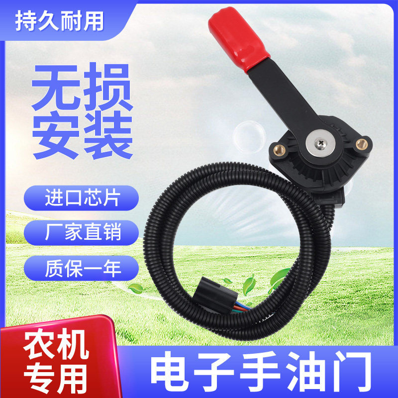 拖拉机收割机国三电喷发动机专用电子手油门总成
