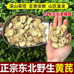 长白山野生黄芪片中药材黄芪多年生长无硫北芪特级黄芪大片中药材