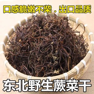野生蕨菜干散装 纯农家晾晒东北特产野生蕨菜干新货纯干蕨菜山野菜