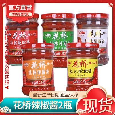 传统桂林花桥辣椒酱桂林三宝