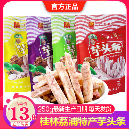 飞龙桂林特产荔浦芋头条非油炸