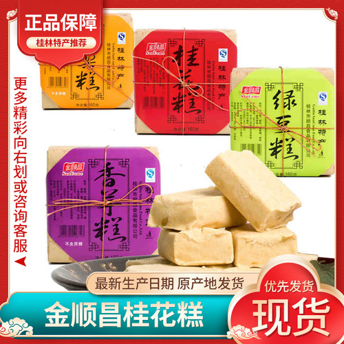 绿豆糕香芋糕板栗糕广西桂林包邮