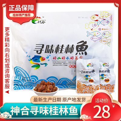 桂林特产神合寻味漓江醉鱼