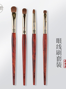 画春堂化妆刷H083眼影刷套装动物毛眼部细节铺色晕染刷子套刷全套