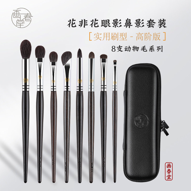画春堂化妆刷眼部8支套装眼影刷鼻影刷铺色细节晕染刷高光刷套刷